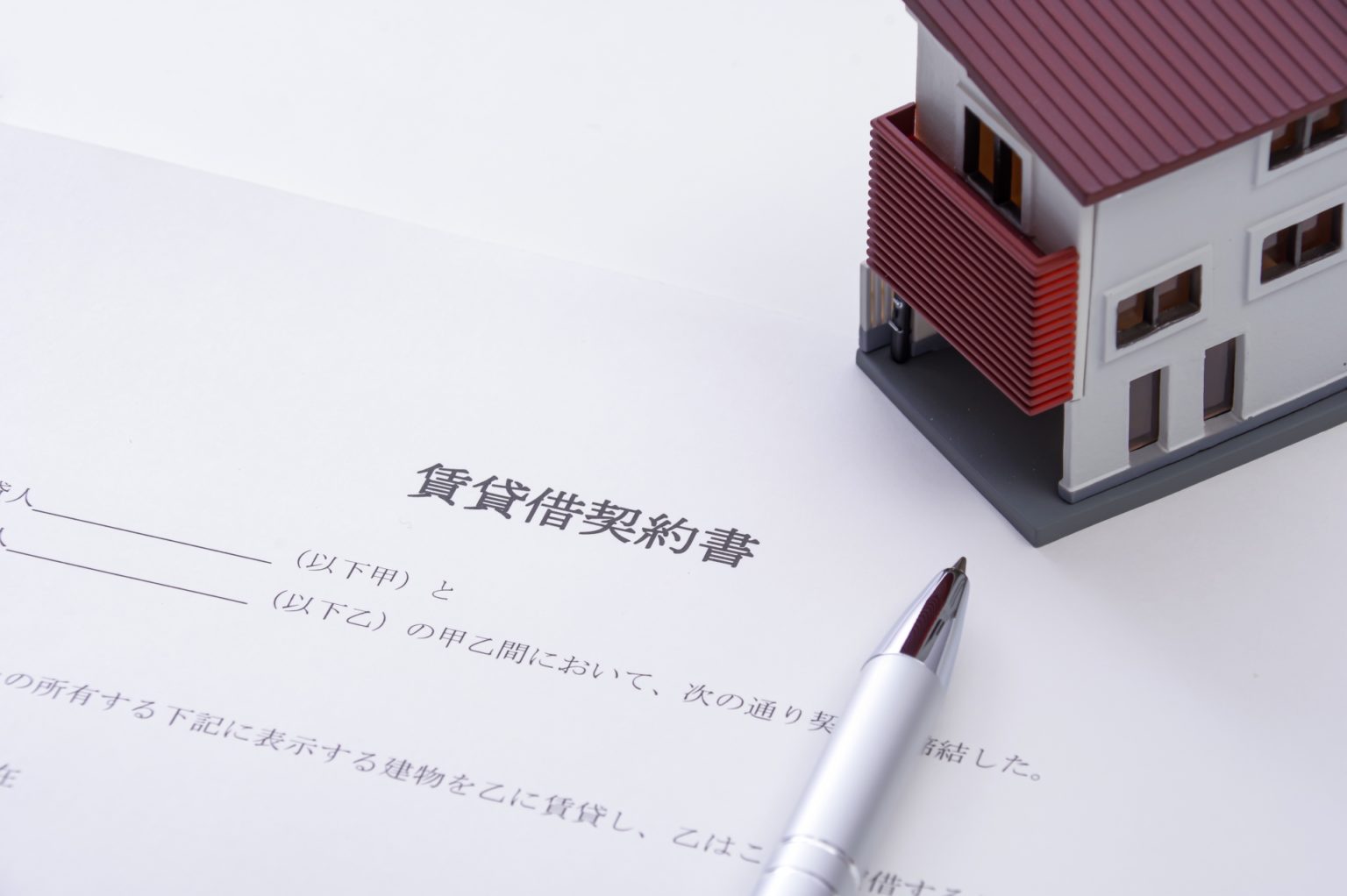 賃貸住宅　契約書