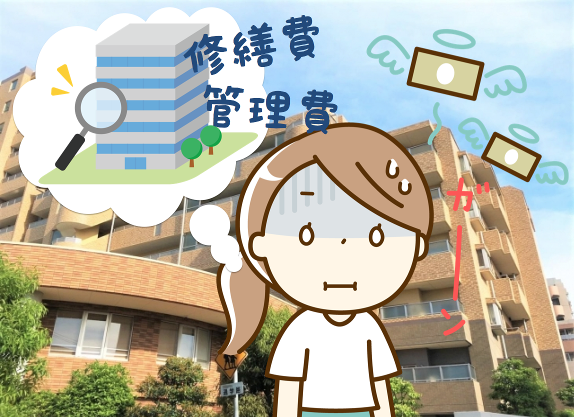 修繕積立費　管理費　滞納