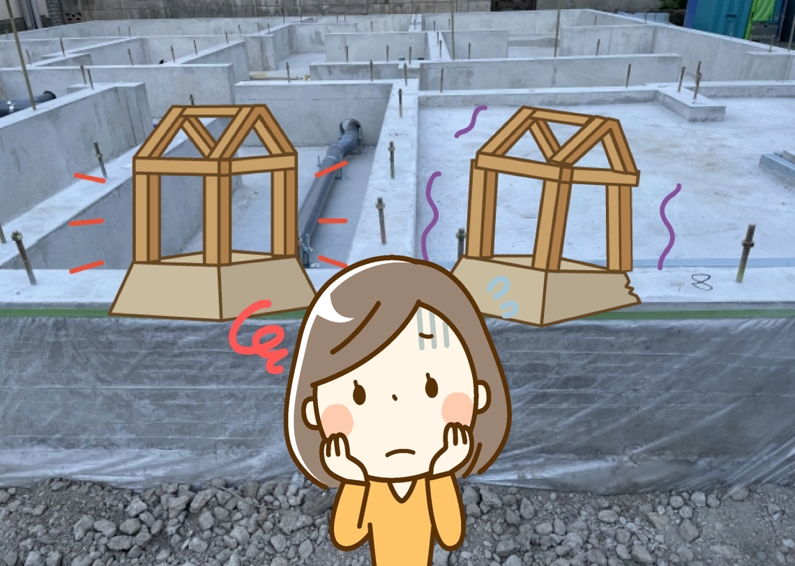 家の基礎の基礎知識