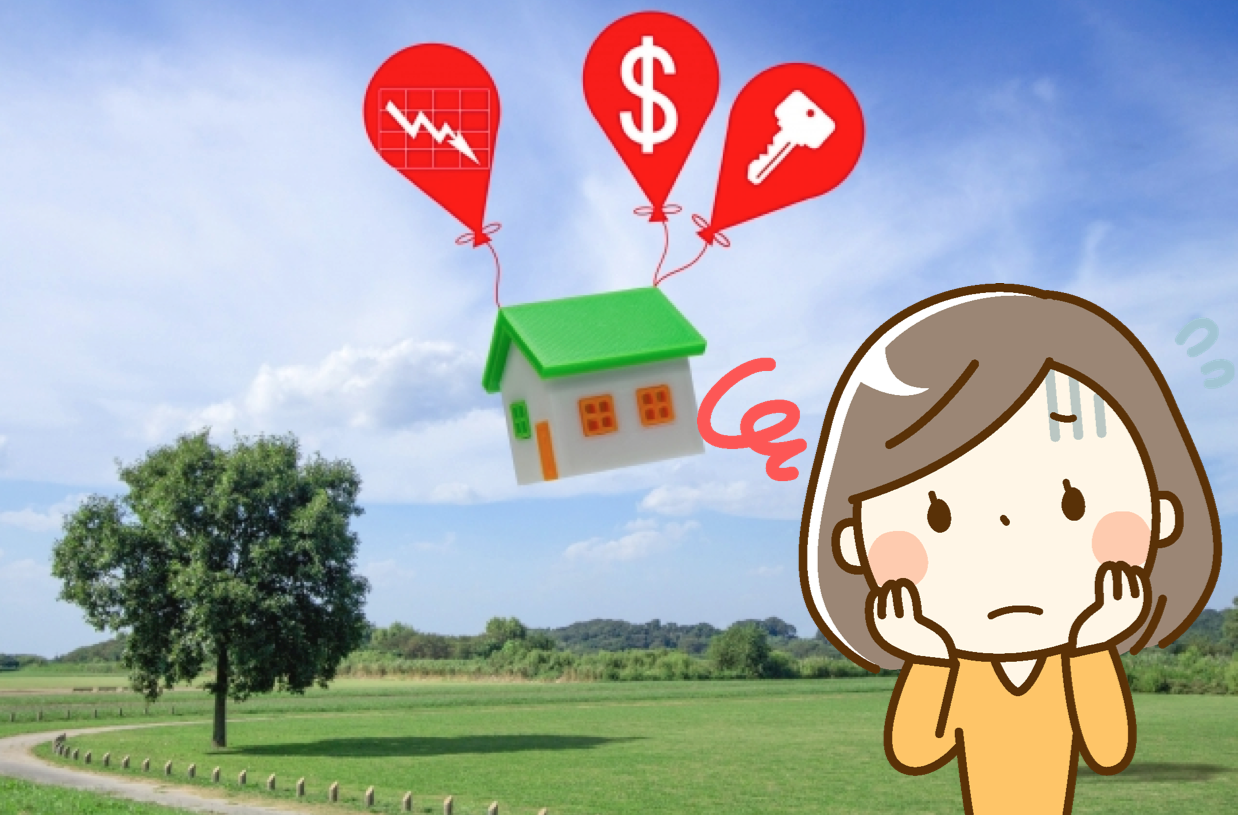 マイホーム失敗